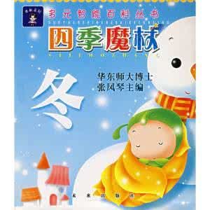 四季魔杖(冬) 四季魔杖(冬)