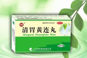 清胃黃連丸