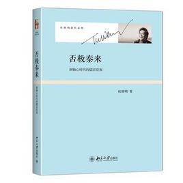否極泰來[杜維明所著書籍]