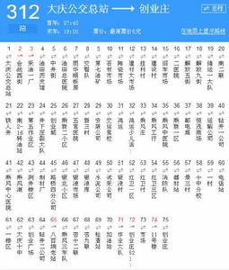 大慶公交312路 大慶公交312路