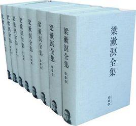 梁漱溟全集(第一卷) 梁漱溟全集(第一卷)