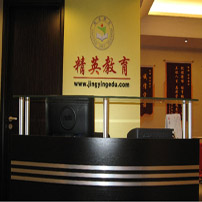 精英教育學校前台