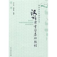 漢語方言學基礎教程