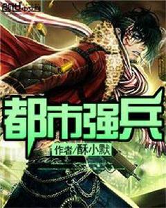都市強兵 都市強兵
