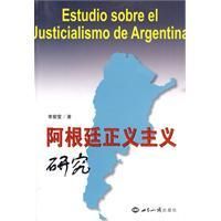 《阿根廷正義主義研究》