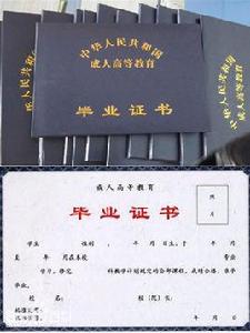 學歷[教育文憑]