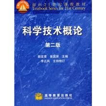 《科學技術概論》