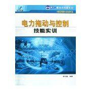 電力拖動與控制技能實訓 電力拖動與控制技能實訓