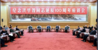 紀念洪學智同志誕辰100周年座談會 
