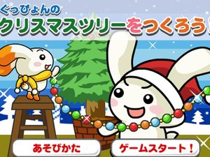 小兔種聖誕樹 小兔種聖誕樹