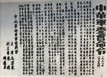 1937年8月25日中共中央軍委發布改編命令