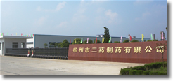 揚州市三藥製藥有限公司 揚州市三藥製藥有限公司