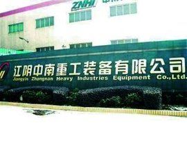 江陰中南重工股份有限公司 江陰中南重工股份有限公司