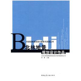 北林地景規劃設計作品