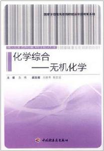 化學綜合 化學綜合