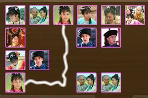 新還珠格格連連看 新還珠格格連連看