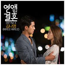 不要戀愛要結婚[韓國電視劇]