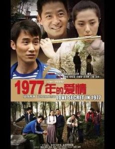 1977年的愛情