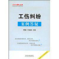 工傷糾紛案例答疑 工傷糾紛案例答疑