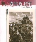 《青年近衛軍》 《青年近衛軍》
