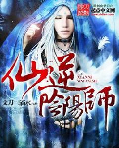 仙逆陰陽師 仙逆陰陽師