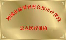 定點醫療機構 定點醫療機構