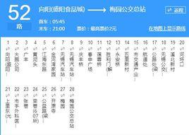 無錫公交52路 無錫公交52路