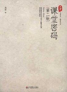 課堂密碼 課堂密碼