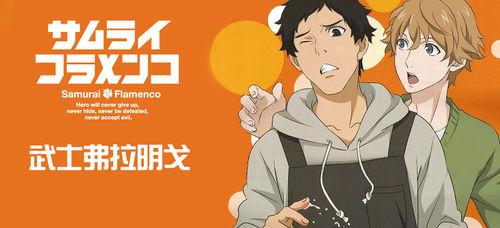 《武士弗拉明戈》