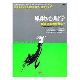 購物心理學 購物心理學
