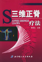 三維正脊療法