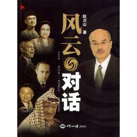 風雲對話 風雲對話
