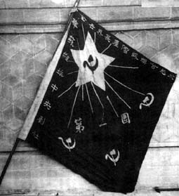 中華蘇維埃中央劇社第一團團旗