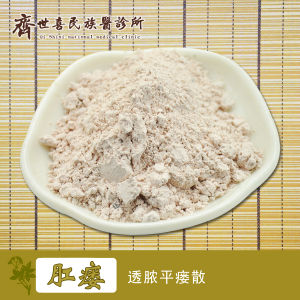 透膿平瘺散 透膿平瘺散