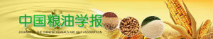 中國糧油學報 中國糧油學報