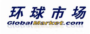環球市場 環球市場