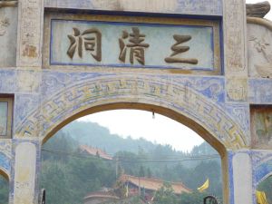 三清洞
