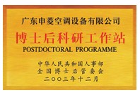 博士後科研工作站