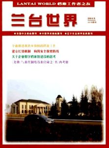 蘭台世界雜誌 蘭台世界雜誌