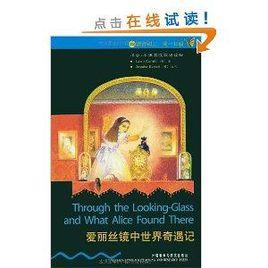 書蟲·牛津英漢雙語讀物:愛麗絲鏡中世界奇 書蟲·牛津英漢雙語讀物:愛麗絲鏡中世界奇