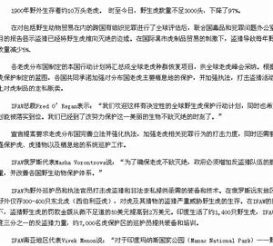 全球虎保護高峰會議