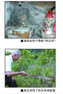 泉州矮人墓 泉州矮人墓