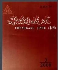 《承鋼技術》 《承鋼技術》