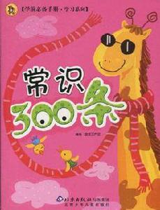 常識300條 常識300條