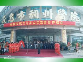義烏稠州醫院