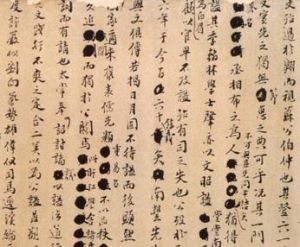 宋曾鞏謚議稿卷 宋曾鞏謚議稿卷