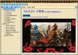 三國志東吳傳 三國志東吳傳