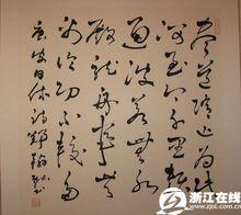 鄭翰獻[中國書法家協會會員]