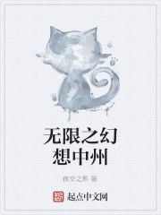 無限之幻想中州 無限之幻想中州