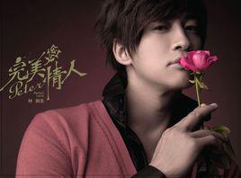 完美情人[何潤東2010年發行的專輯]